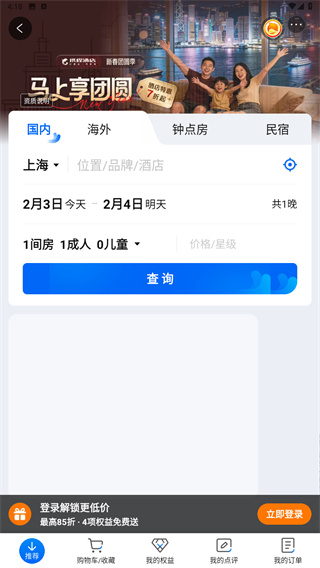 携程火车票app