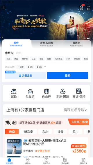 携程火车票app