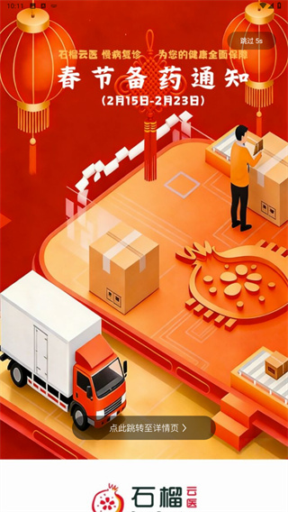 七乐康石榴云医