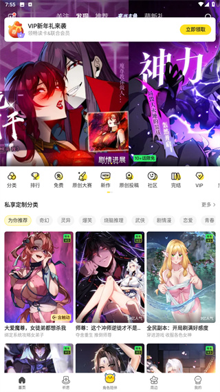 快看漫画app免费版本