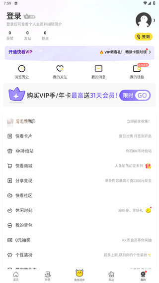 快看漫画app免费版本