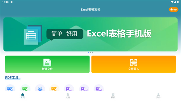Excel表格文档