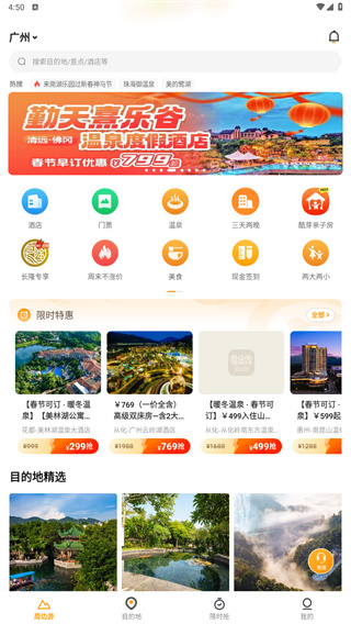 要出发周边游app