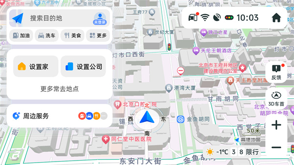 高德地图车机版9.1.0正式版