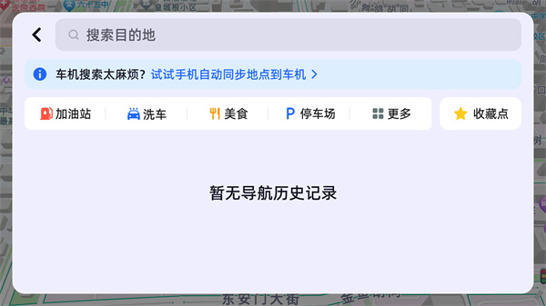 高德地图车机版9.1.0正式版