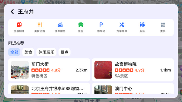 高德地图车机版9.1.0正式版