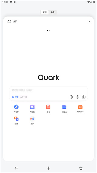 夸克app官方正版下载