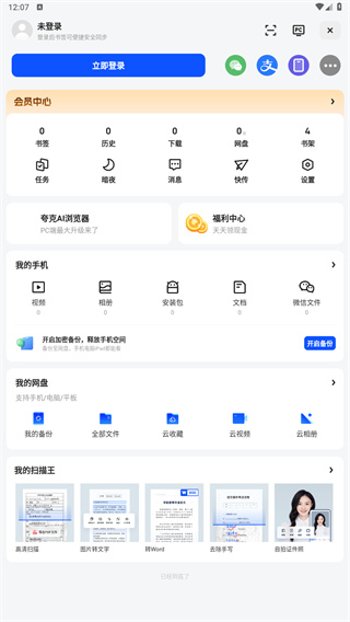 夸克app官方正版下载