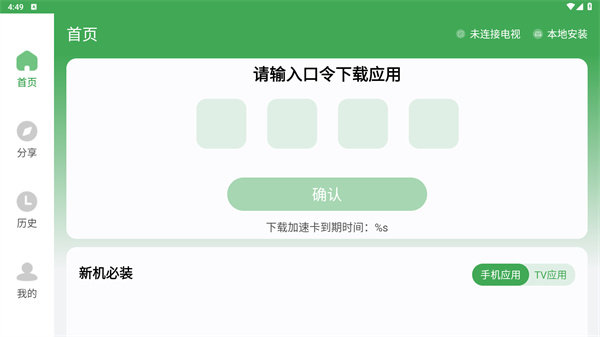 野草助手电视版下载
