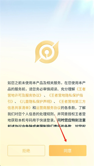 王者营地手机版