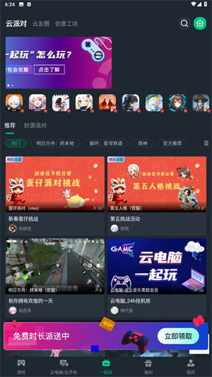 网易云游戏安装