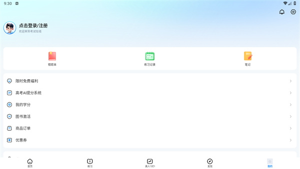考试在线app最新版