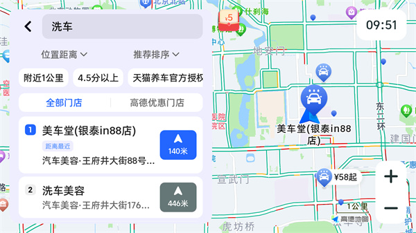 高德地图车机版最新版本