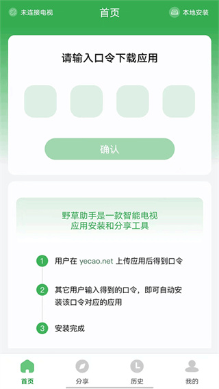 野草助手安卓手机版官网