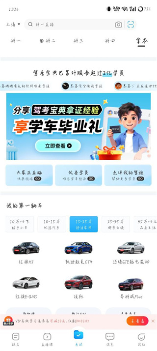 驾考宝典app官方