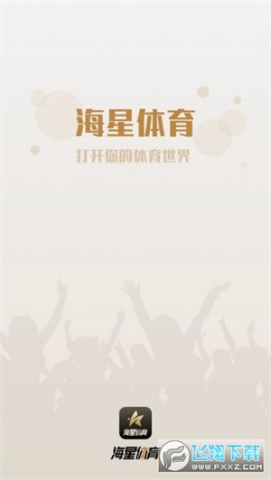 海星直播体育app下载官网