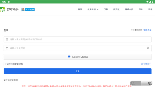 野草助手官网电视版下载安装