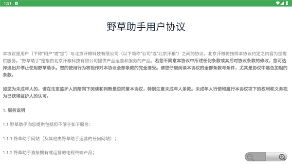 野草助手官网电视版下载安装