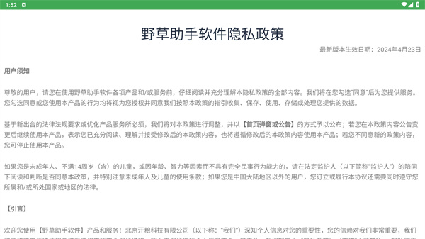 野草助手官网电视版下载安装