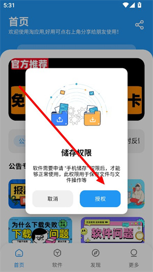 淘应用官方版下载