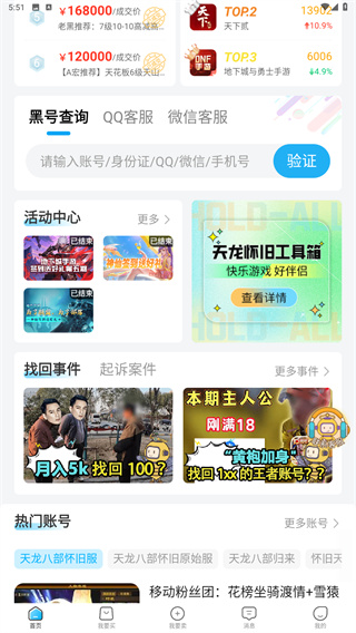 神仙代售游戏交易平台