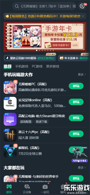 网易云游戏中心