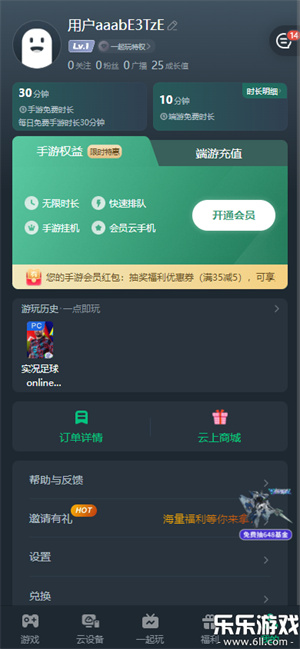 网易云游戏app