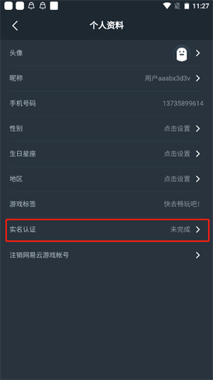 网易云游戏app