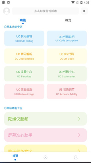殇痕画质助手官方正版