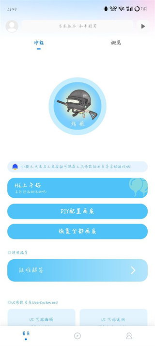 殇痕画质助手官方正版