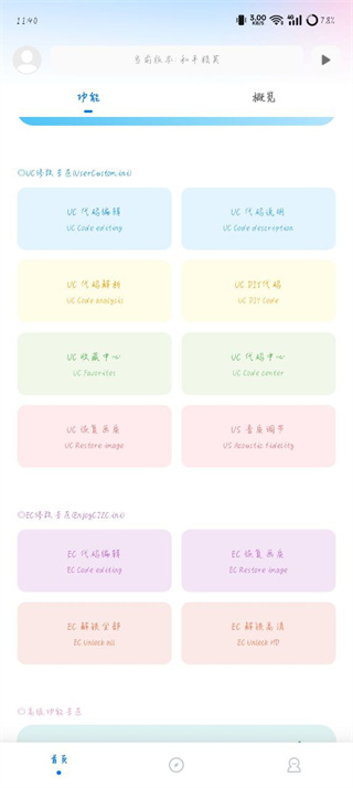 殇痕画质助手官方正版