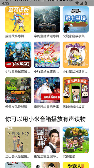 小爱音箱app官方版