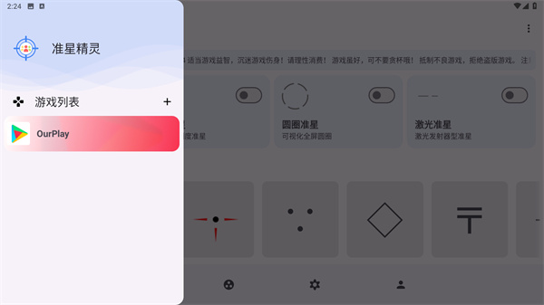 准星精灵下载安装正版
