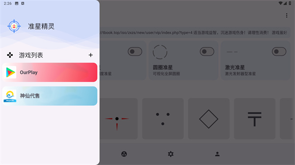准星精灵下载安装正版