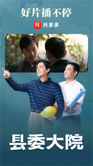 片多多电视剧