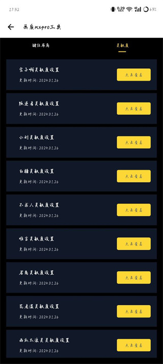 画质mxpro终极版