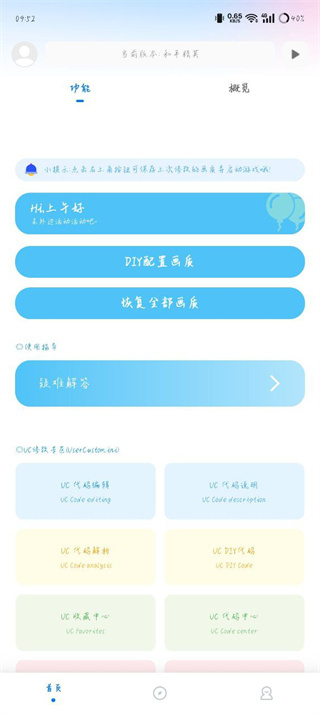 殇痕画质助手120帧