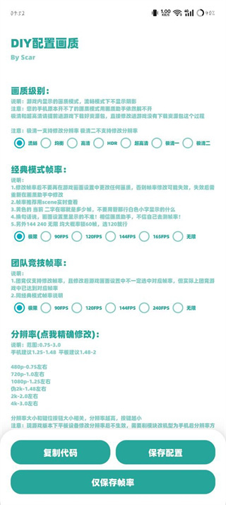 殇痕画质助手120帧