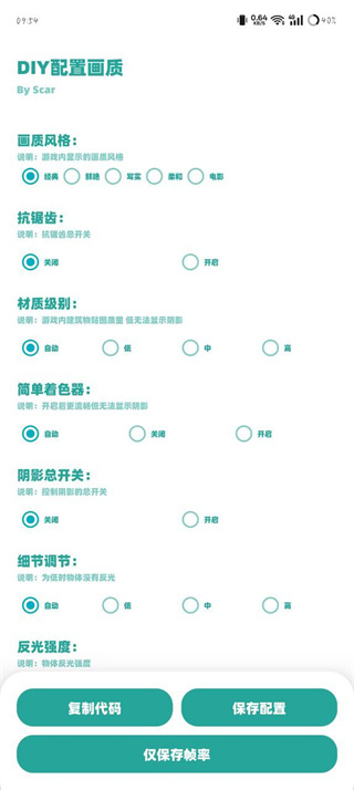 殇痕画质助手120帧