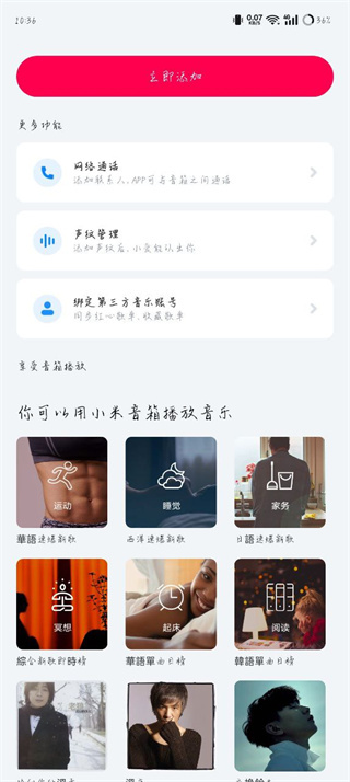 小爱音箱app下载安装