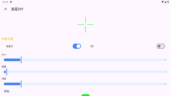 准星精灵官方版下载安装