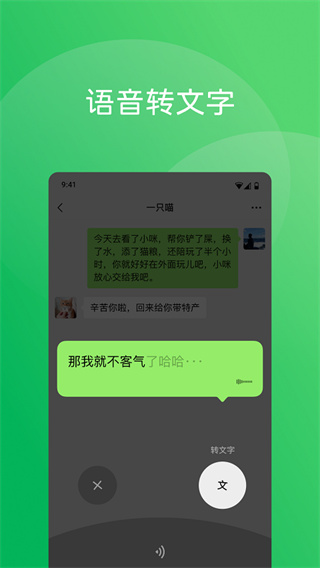 微信模拟器最新版