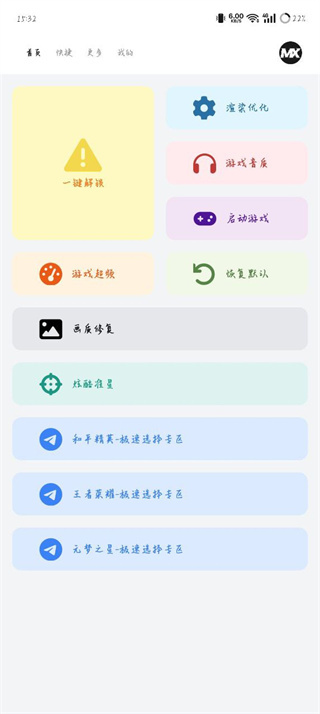 画质mxpro定制版