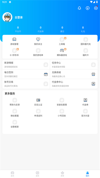 魔玩助手2026最新版