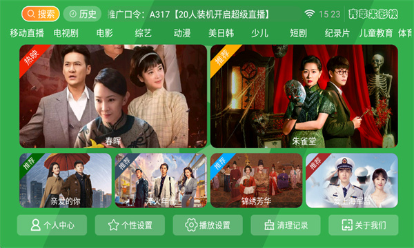 青苹果影视盒子