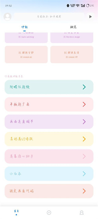 殇痕画质助手专业版