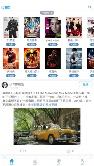 人人影视安卓版