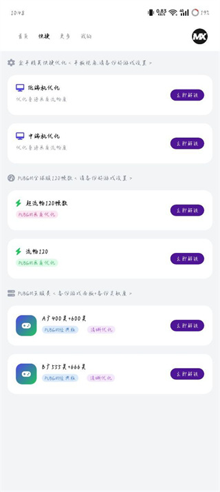 画质mxpro免费版无任务模式