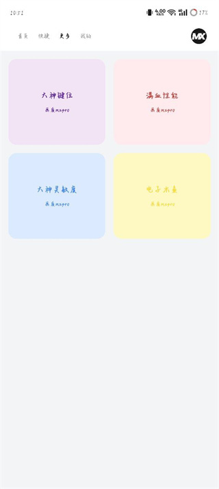 画质mxpro免费版无任务模式