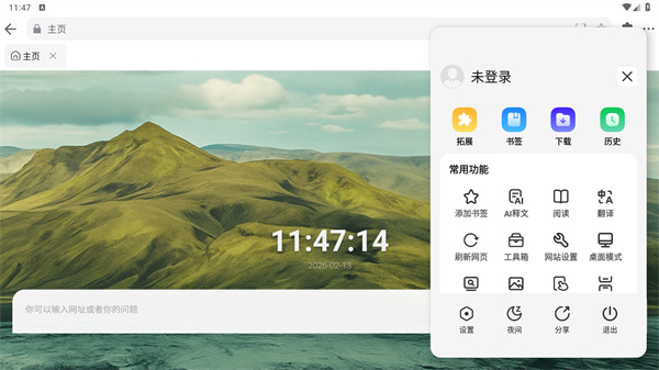 雨见浏览器手机最新版